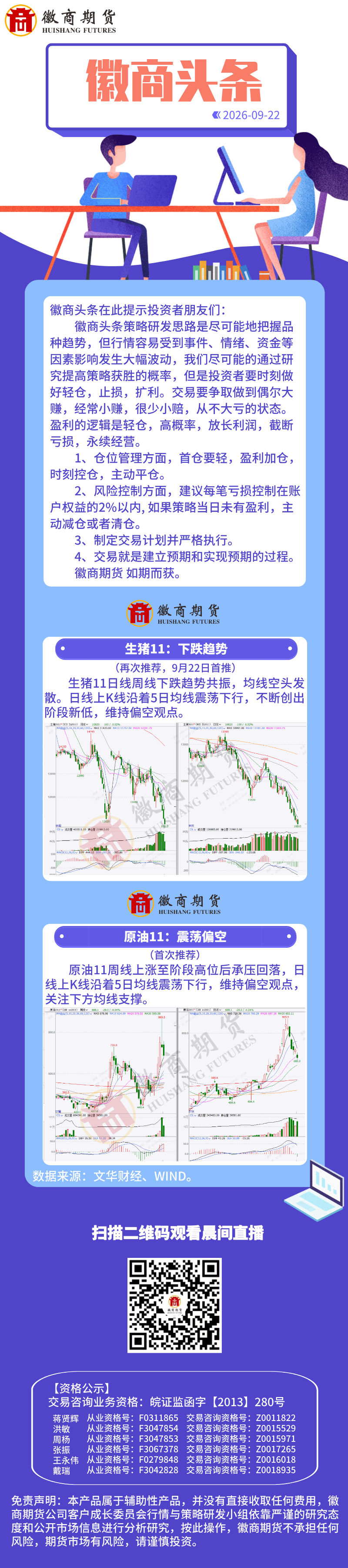 20260924徽商头条.png
